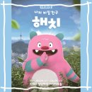 상상놀이 종이접기 (토) | 나의 비밀친구 해치 뮤지컬 후기 및 할인 정보 | KT&amp;G 상상마당 대치아트홀