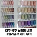 네일라쥬르