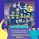 공공용 12 | [반크] 청년공공외교대사 12기 발대식 후기