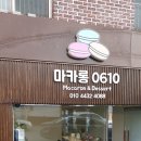 마카롱0610