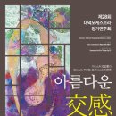 제28회 정기연주회 이미지