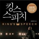 김양호 | [독서후기] 킹스 스피치-김양호