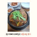 청기와뼈다귀해장국 삼산점 | [권선동 해장국] 청기와뼈다귀해장국