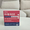 이너파워 | 임산부도 안심 소버스 이너윌 유산균 후기