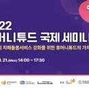 2022 휴머니튜드 국제 세미나 영상 링크 이미지