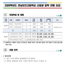 전남보건고등학교 이미지
