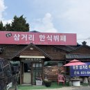 삼거리과일이랑야채랑 | 파주 점심 맛집 운정 삼거리 한식뷔페 다녀오다!