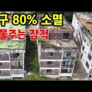 전남 순천시 승주읍 인구 80%가 소멸된 시골 읍내 ☆ 건물주는 잠적했다. 이미지