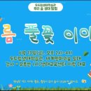 24절기 생태교육 이미지