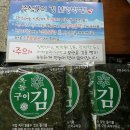 옥돌구이김 이미지