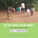 ＜소리나는＞ 산마당 전래놀이와 우리 아이 기질 토크 '봄 기운 넘치는 20년생 모여라!' 이미지