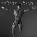 디퍼런스짐 PT 부평점 네이버블로그