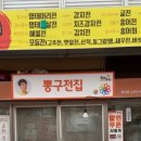 뽕구전집