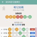 1230회. 당첨 (h님. 자료에서) 이미지