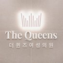 퀸즈여성의원 네이버블로그
