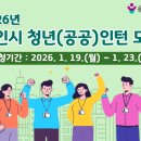 공공식품 | 2026년 용인시 청년(공공) 인턴 합격 후기 2_자기소개서 작성