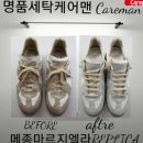 유명특수세탁 이미지