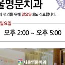 서울명문치과의원 이미지