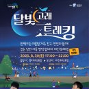 달빛 고래 트레킹 이미지