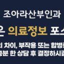 조아라산부인과의원 네이버블로그