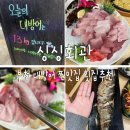 육고기회관 | 부천 맛집 대방어맛집 싱싱회관 내돈내산 3번째 찐후기