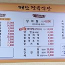 해안정육식당축산물센타