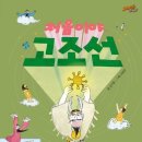 도서출판 고조선