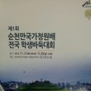 제7회 순천만국가정원배 전국 학생바둑대회 | 제1회 순천만국가정원배 전국학생바둑대회 결과