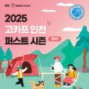 [코드엠] 2025 고카프 인천 퍼스트 시즌 이미지