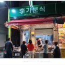 이가분식