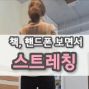 핸드폰 들고? 책 들고? 스트레칭~ / 인요가원 이미지