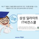 [개인/초,중] 여름방학 프로그램 IT비전스쿨 이미지