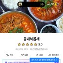 동내 낙곱새 이미지