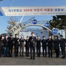 국토종주자전거길1-300 이미지