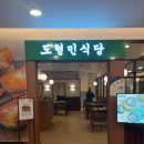 진주시내양식맛집 갤러리아 도형민 식당 후기