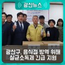 외식업중앙회 광산구지부 이미지