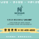 나이스헤어샵 - 제주시 | 나이스헤어샵