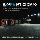 백석동셀프세차장 전기차충전소 이미지