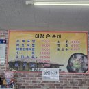 대창손순대