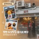 세운 | [서울/을지로] 빠우 도넛 후기｜세운상가 유자앙금 도넛 테이크아웃 추천