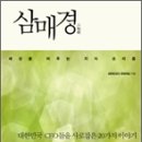 삼매경