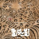 전통회화의 아름다움 한국미술이야기 | 갤러리 현대, 우리 전통 회화의 원형을 살피는 두 전시-'민화의 변주', 화이도'