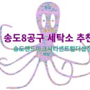 크린토피아코인워시봉담와우점 | [송도 크린토피아] "사장님 짱짱!" 단골들이 극찬하는 랜드마크시티점 솔직 후기)