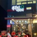 쭈꾸미아저씨 옥정점 이미지