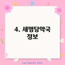 세명당약국 이미지