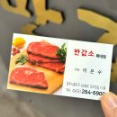 반값소 복대점 이미지