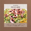 착한아이스크림 | ​[세종/장군면] 착한낙지 세종본점 | 파채로 만든 역대...덮밥 솔직후기 (feat. 놀이방, 후식 아이스크림)