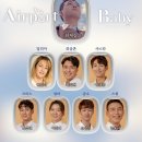 에어포트 베이비 | 241214 뮤지컬 <에어포트 베이비> 중계 후기