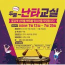 두둥~난타교실 이미지