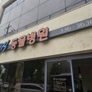 박성식동물병원 이미지